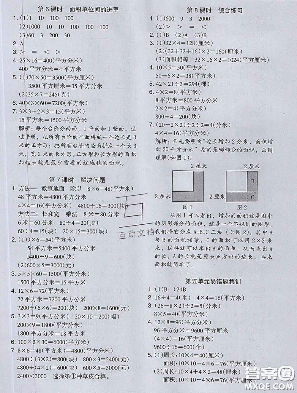 2020新版木頭馬分層課課練小學(xué)數(shù)學(xué)三年級(jí)下冊(cè)人教版答案