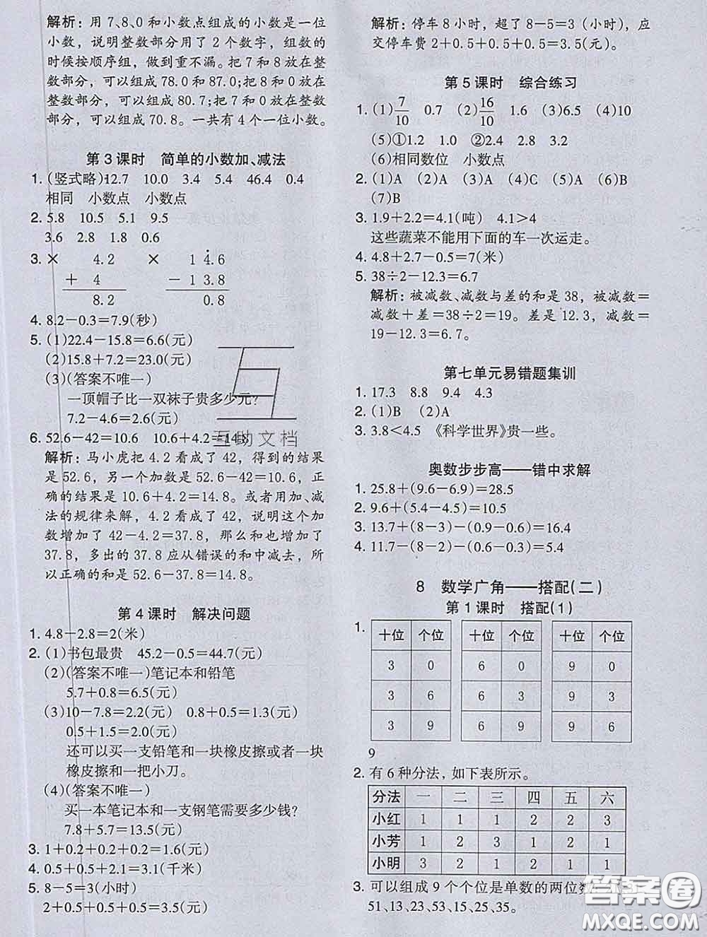 2020新版木頭馬分層課課練小學(xué)數(shù)學(xué)三年級(jí)下冊(cè)人教版答案