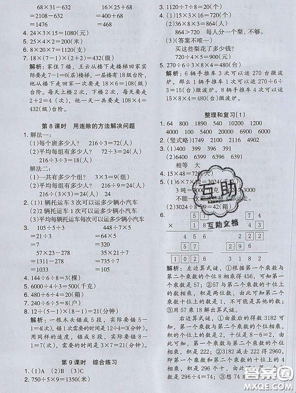 2020新版木頭馬分層課課練小學(xué)數(shù)學(xué)三年級(jí)下冊(cè)人教版答案