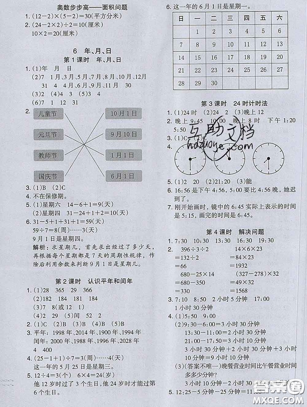 2020新版木頭馬分層課課練小學(xué)數(shù)學(xué)三年級(jí)下冊(cè)人教版答案