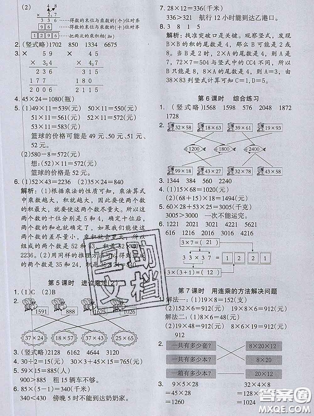 2020新版木頭馬分層課課練小學(xué)數(shù)學(xué)三年級(jí)下冊(cè)人教版答案