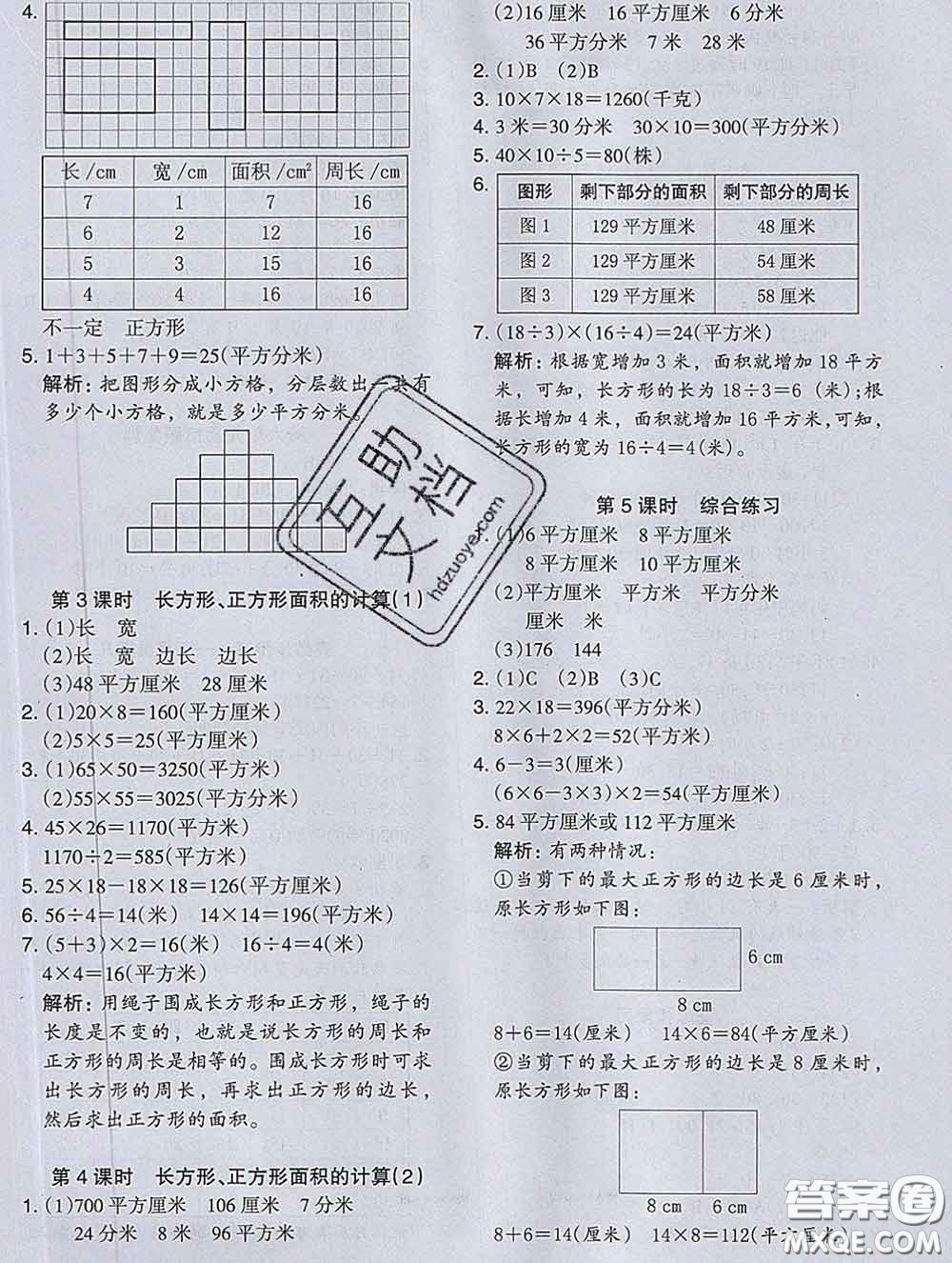 2020新版木頭馬分層課課練小學(xué)數(shù)學(xué)三年級(jí)下冊(cè)人教版答案