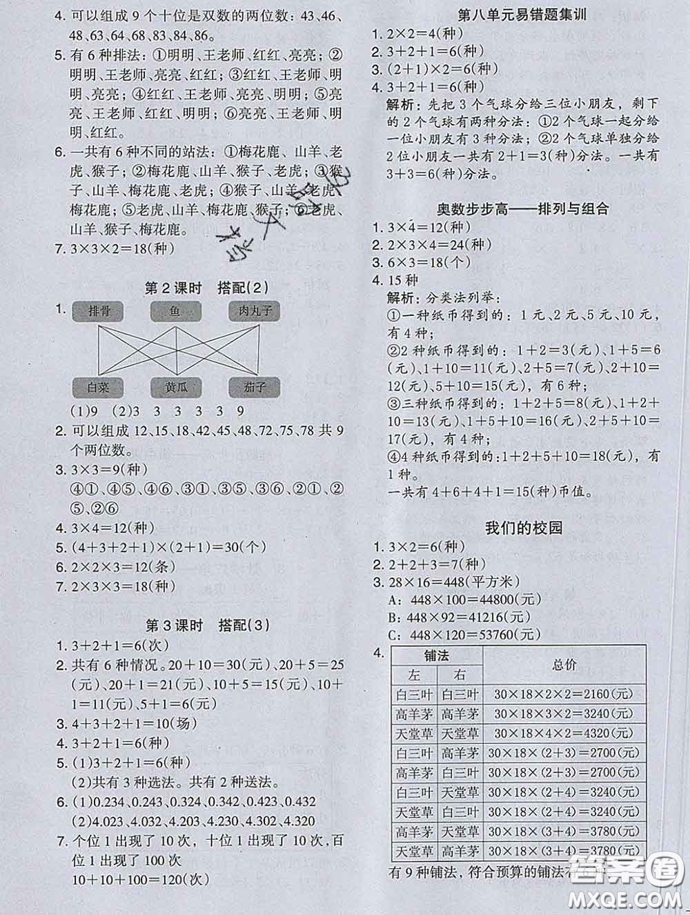 2020新版木頭馬分層課課練小學(xué)數(shù)學(xué)三年級(jí)下冊(cè)人教版答案