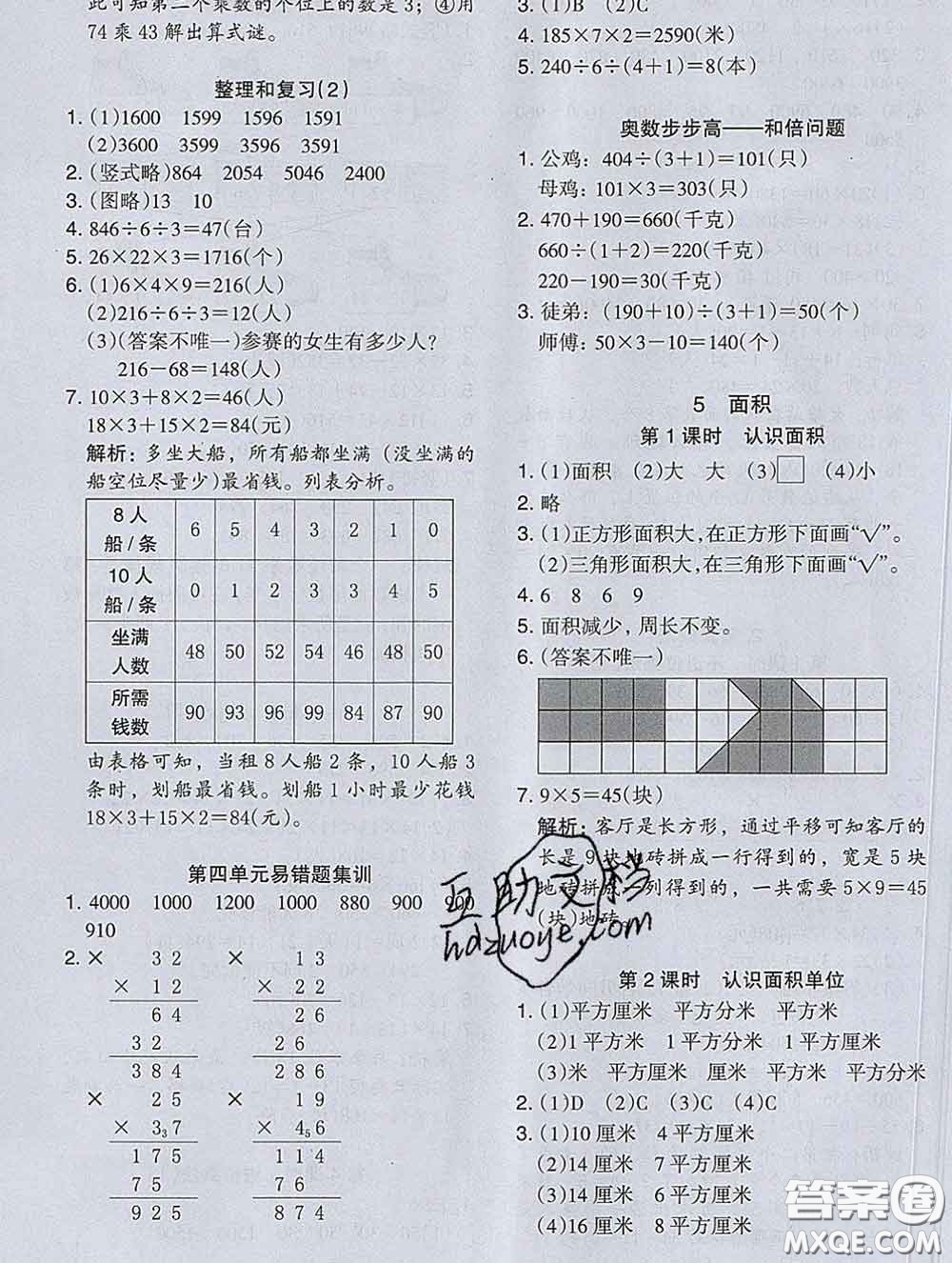 2020新版木頭馬分層課課練小學(xué)數(shù)學(xué)三年級(jí)下冊(cè)人教版答案