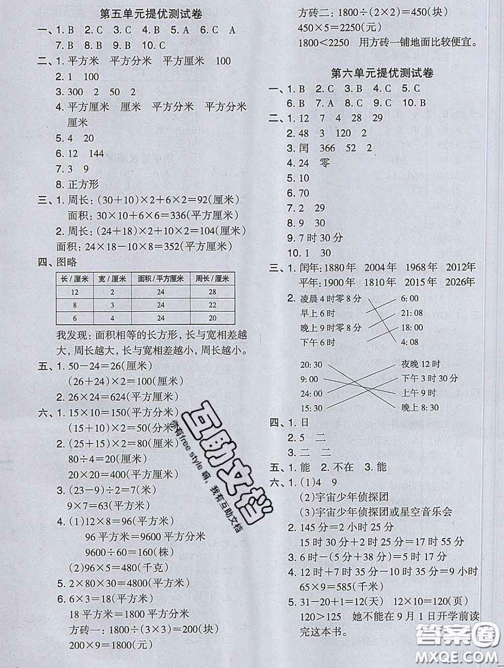 2020新版木頭馬分層課課練小學(xué)數(shù)學(xué)三年級(jí)下冊(cè)人教版答案