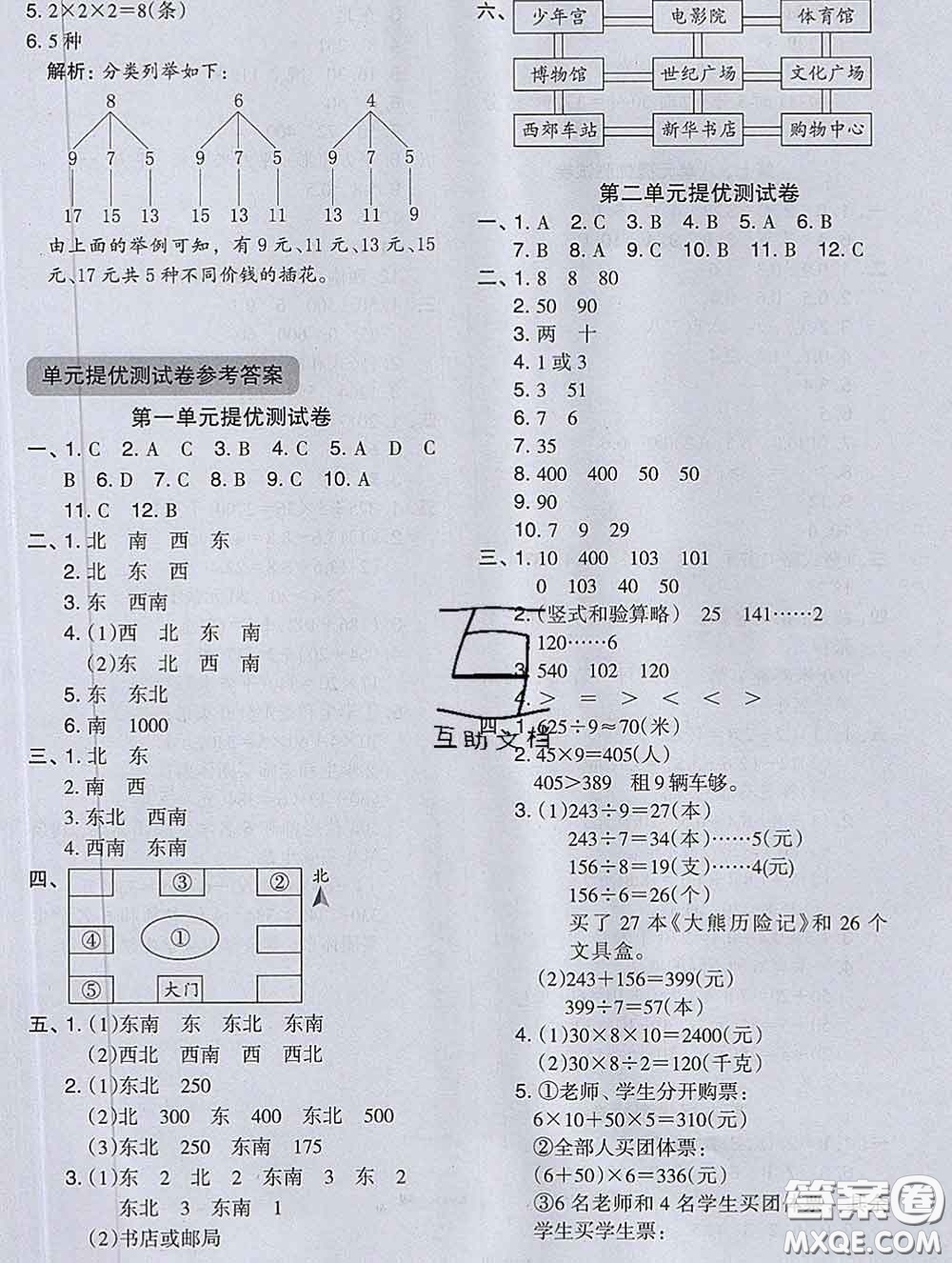 2020新版木頭馬分層課課練小學(xué)數(shù)學(xué)三年級(jí)下冊(cè)人教版答案