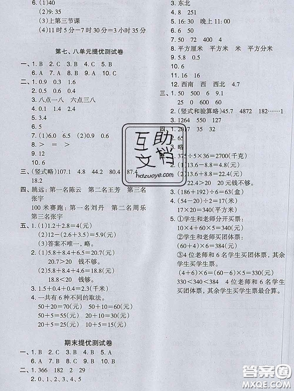 2020新版木頭馬分層課課練小學(xué)數(shù)學(xué)三年級(jí)下冊(cè)人教版答案