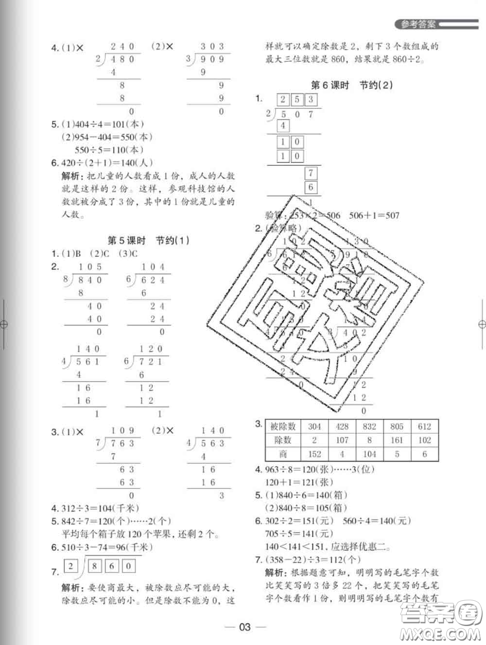 2020新版木頭馬分層課課練小學(xué)數(shù)學(xué)三年級(jí)下冊北師版答案