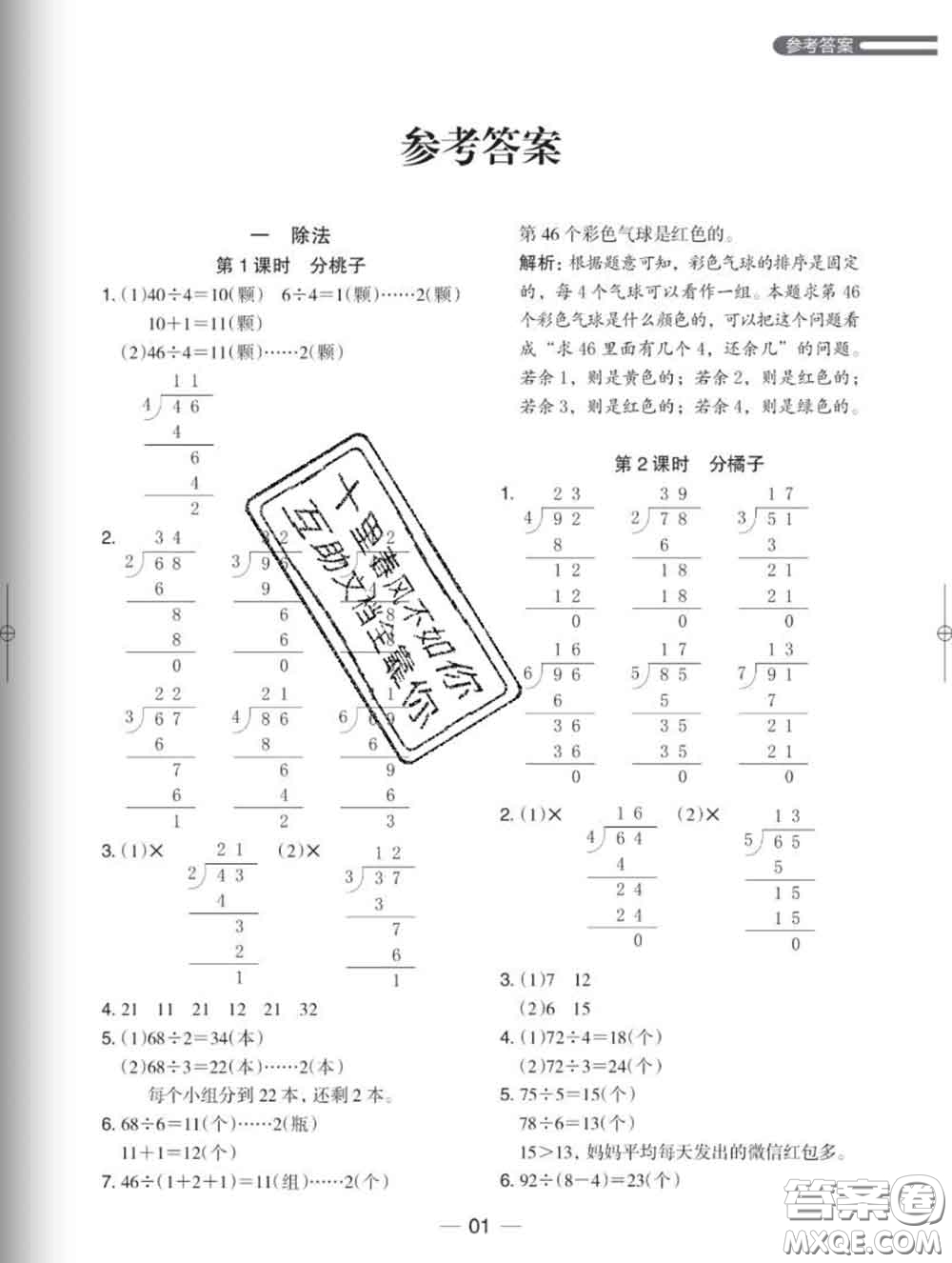 2020新版木頭馬分層課課練小學(xué)數(shù)學(xué)三年級(jí)下冊北師版答案