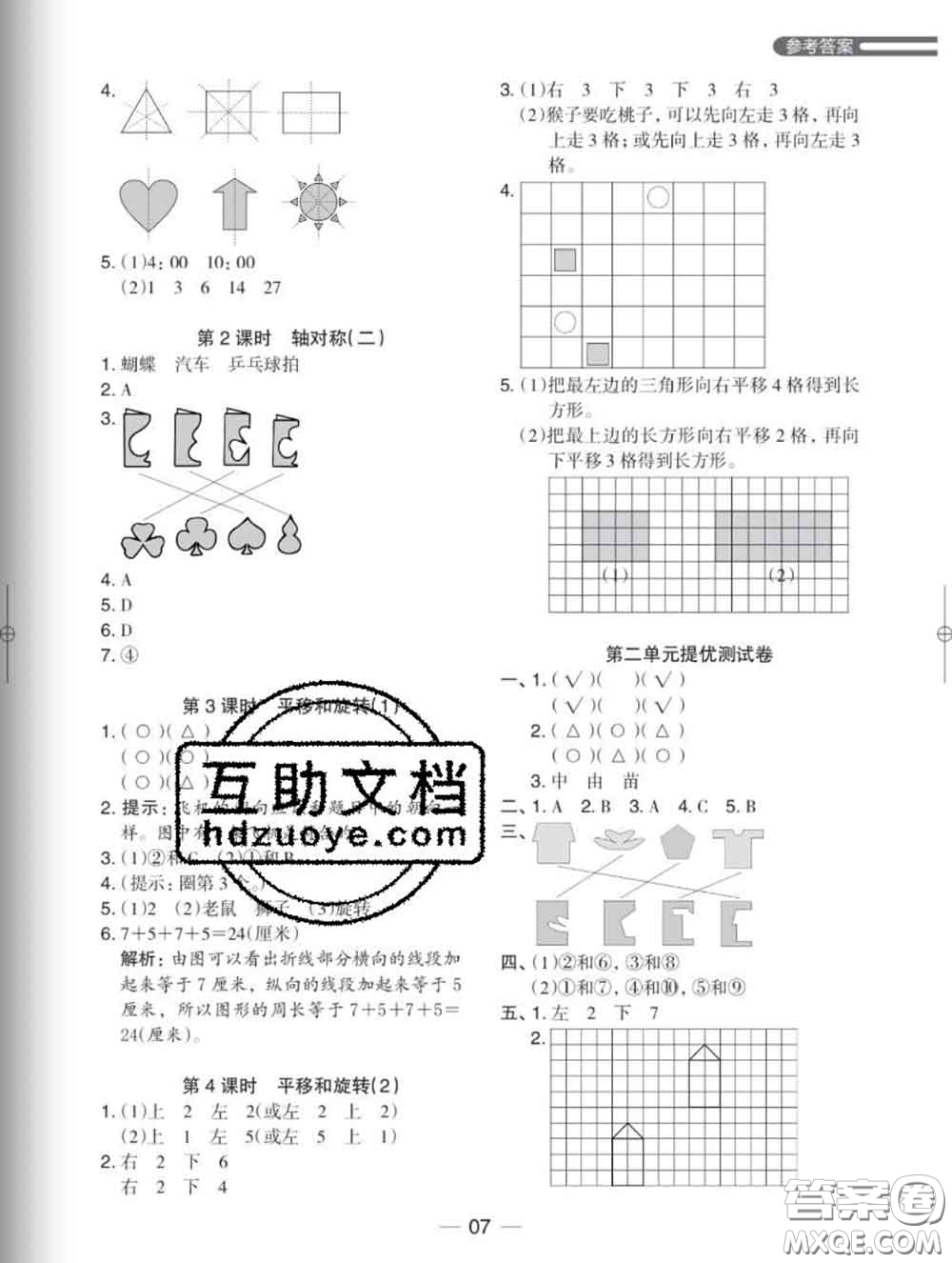 2020新版木頭馬分層課課練小學(xué)數(shù)學(xué)三年級(jí)下冊北師版答案