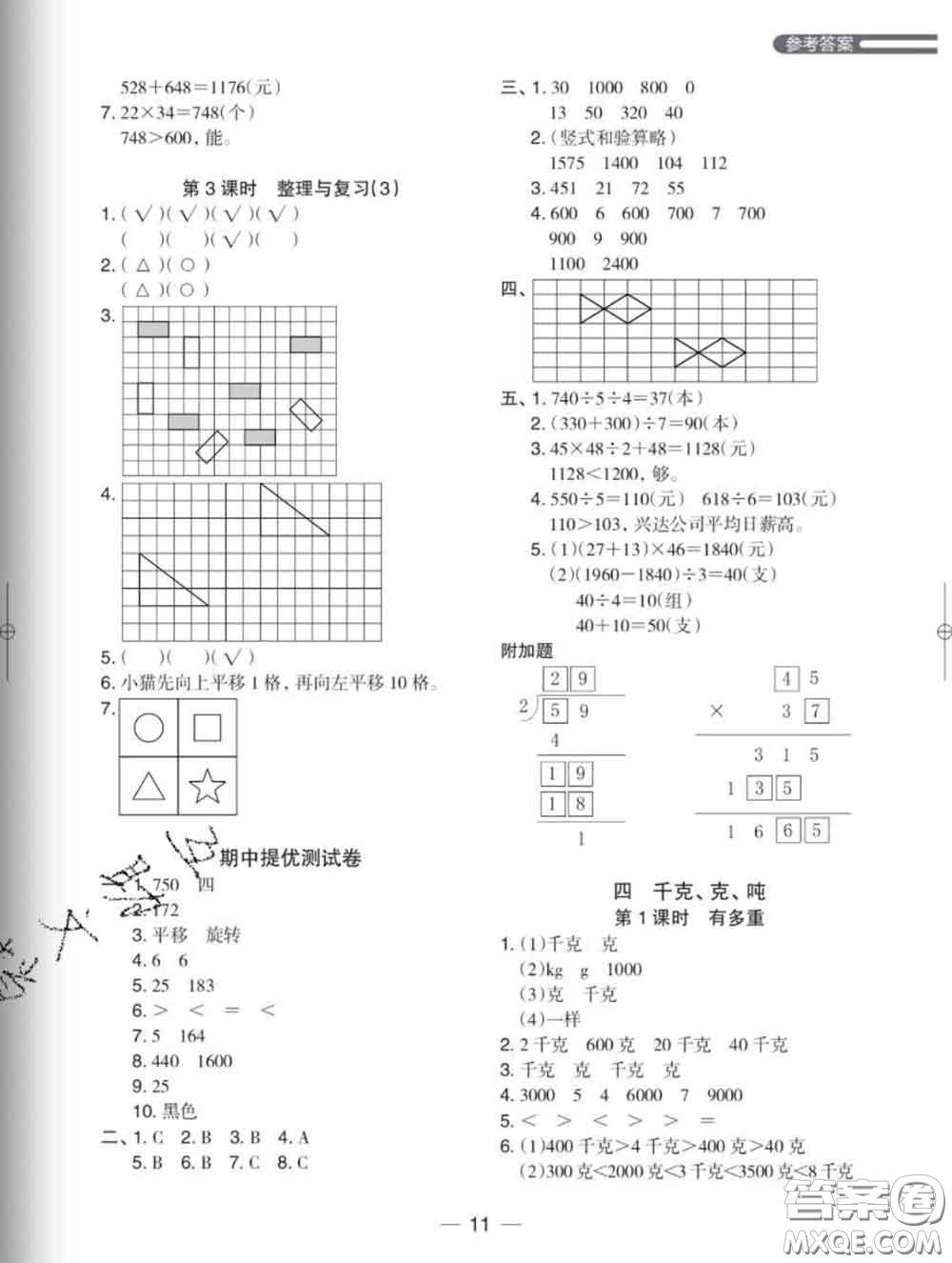 2020新版木頭馬分層課課練小學(xué)數(shù)學(xué)三年級(jí)下冊北師版答案