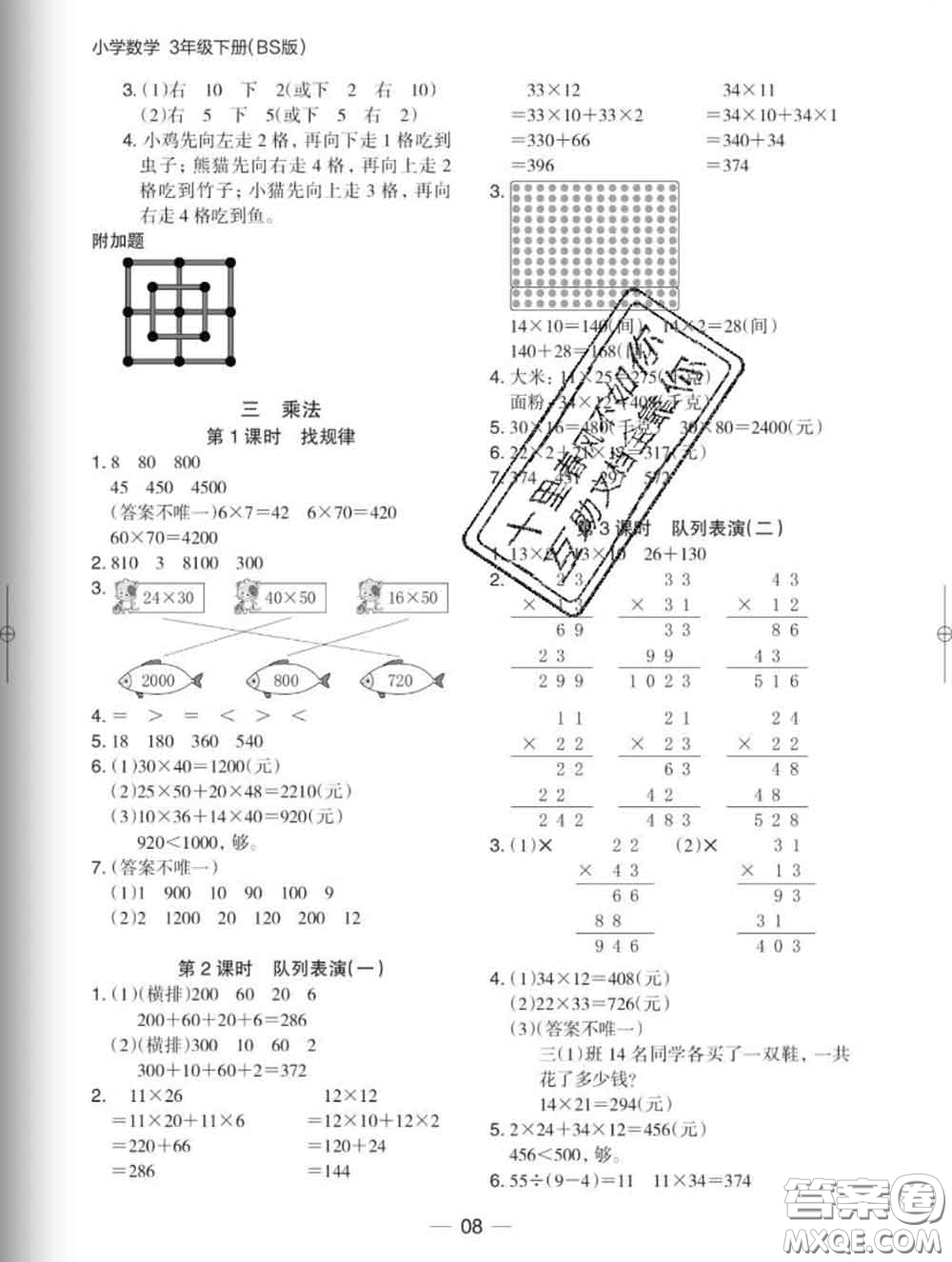 2020新版木頭馬分層課課練小學(xué)數(shù)學(xué)三年級(jí)下冊北師版答案