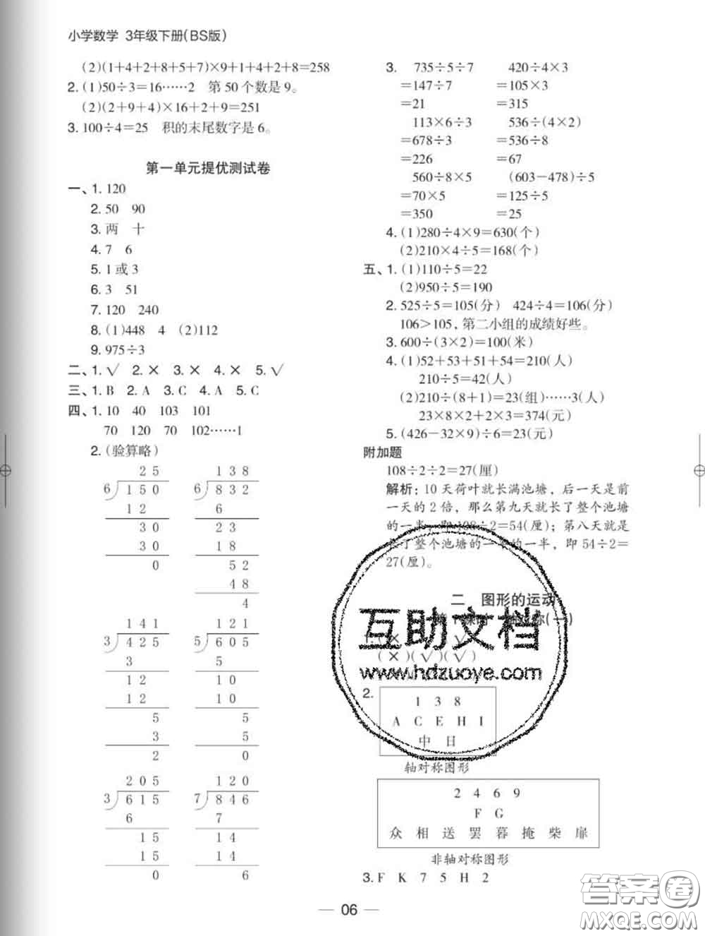 2020新版木頭馬分層課課練小學(xué)數(shù)學(xué)三年級(jí)下冊北師版答案