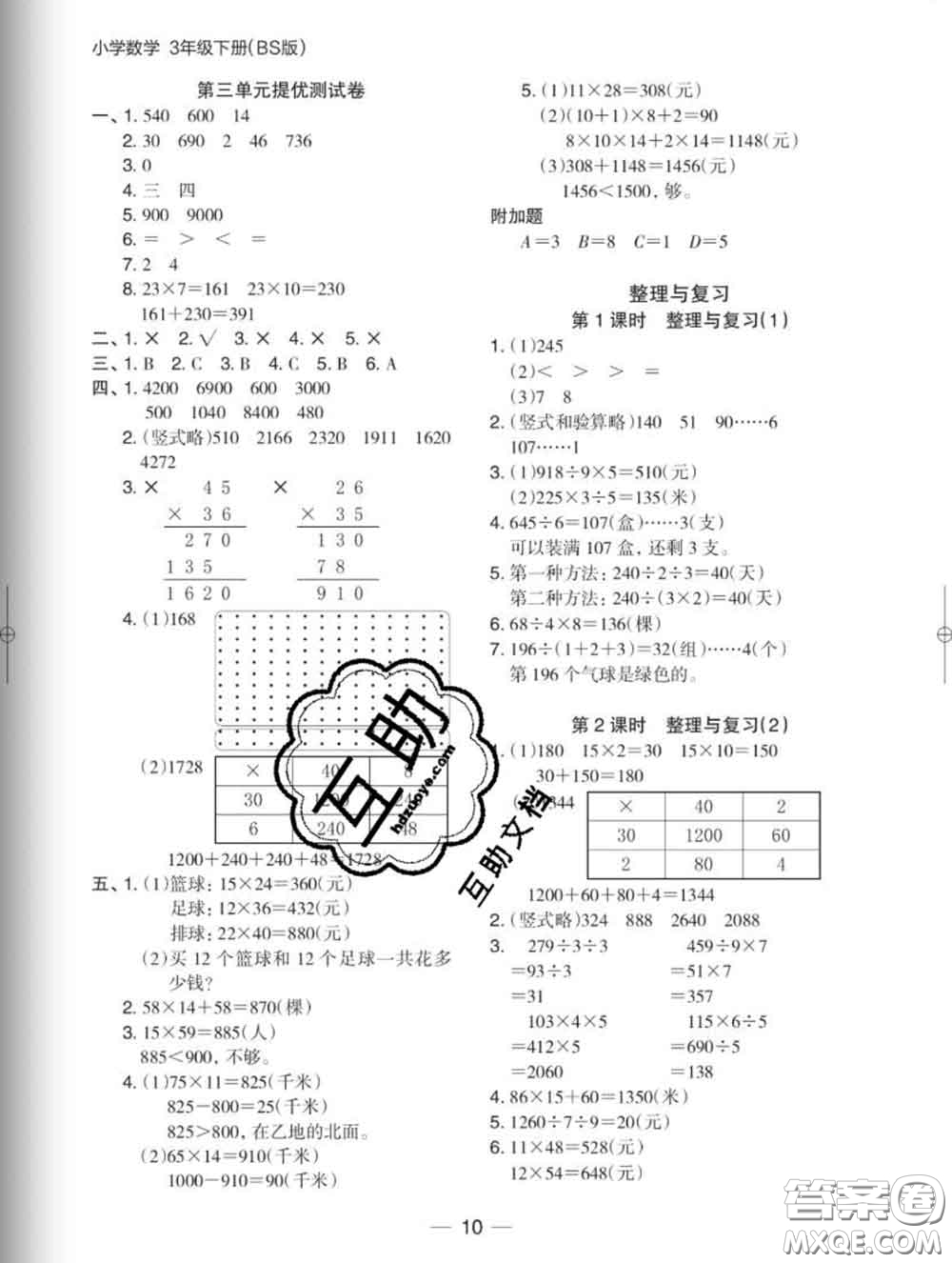 2020新版木頭馬分層課課練小學(xué)數(shù)學(xué)三年級(jí)下冊北師版答案