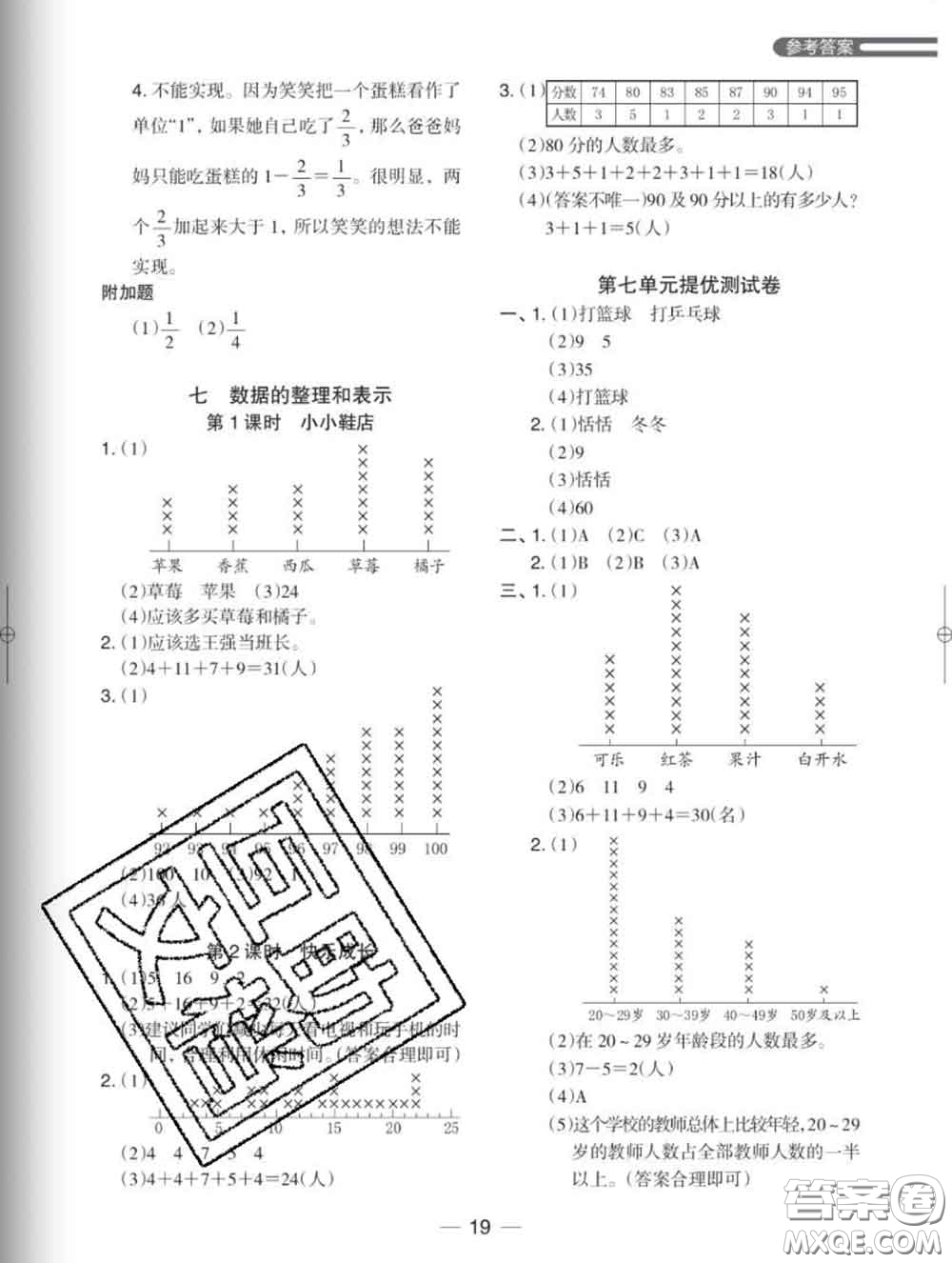 2020新版木頭馬分層課課練小學(xué)數(shù)學(xué)三年級(jí)下冊北師版答案