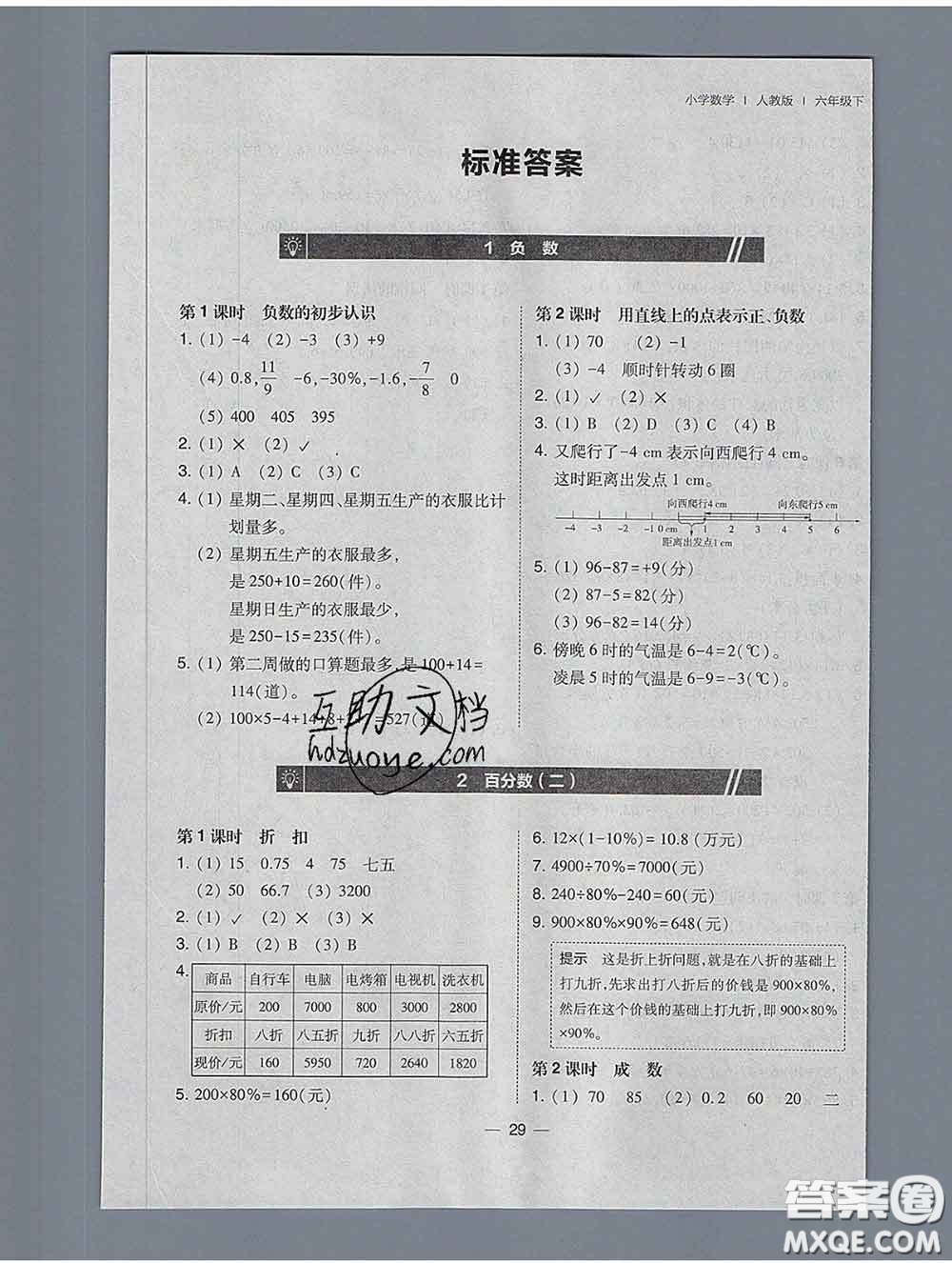 2020春北大綠卡課時(shí)同步訓(xùn)練六年級(jí)數(shù)學(xué)下冊(cè)人教版參考答案