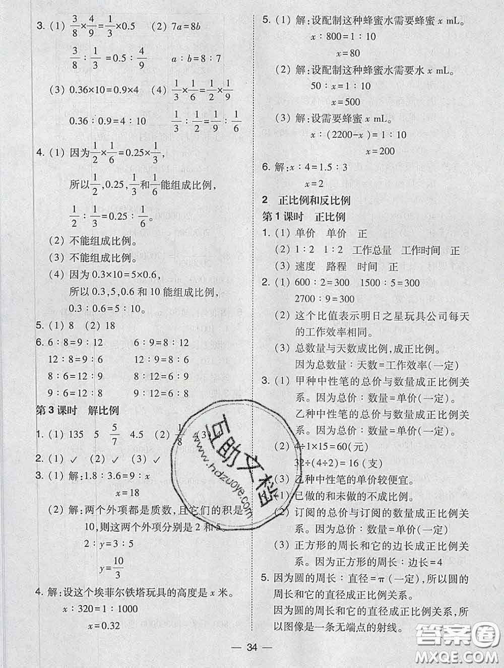 2020春北大綠卡課時(shí)同步訓(xùn)練六年級(jí)數(shù)學(xué)下冊(cè)人教版參考答案