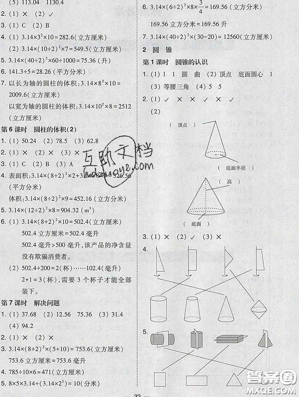 2020春北大綠卡課時(shí)同步訓(xùn)練六年級(jí)數(shù)學(xué)下冊(cè)人教版參考答案