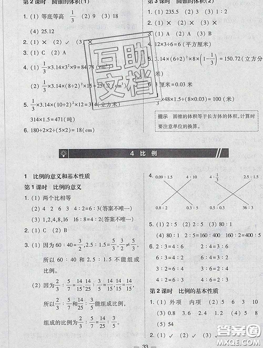 2020春北大綠卡課時(shí)同步訓(xùn)練六年級(jí)數(shù)學(xué)下冊(cè)人教版參考答案