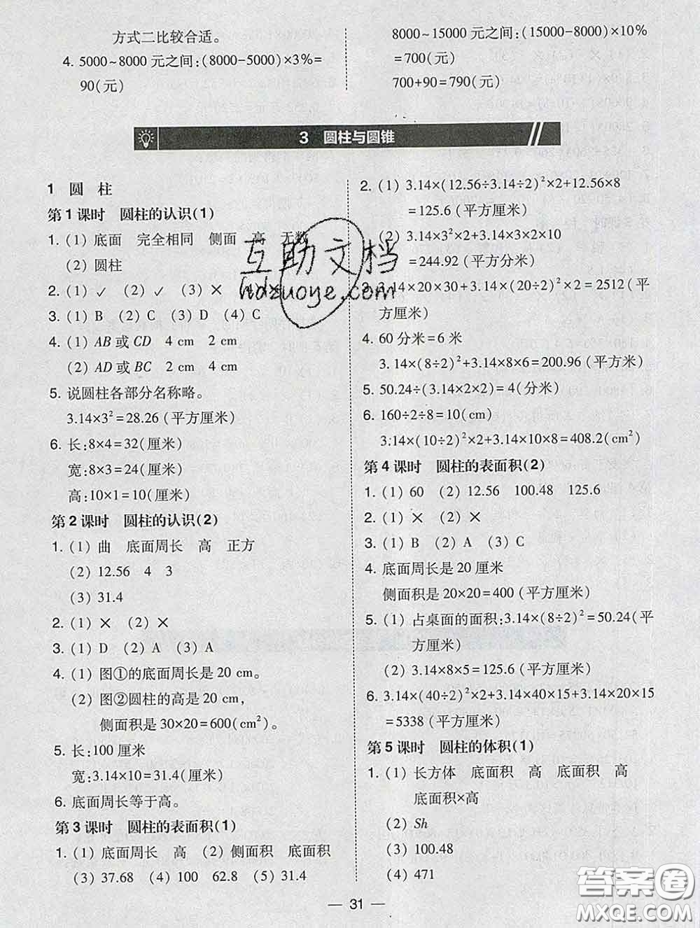 2020春北大綠卡課時(shí)同步訓(xùn)練六年級(jí)數(shù)學(xué)下冊(cè)人教版參考答案