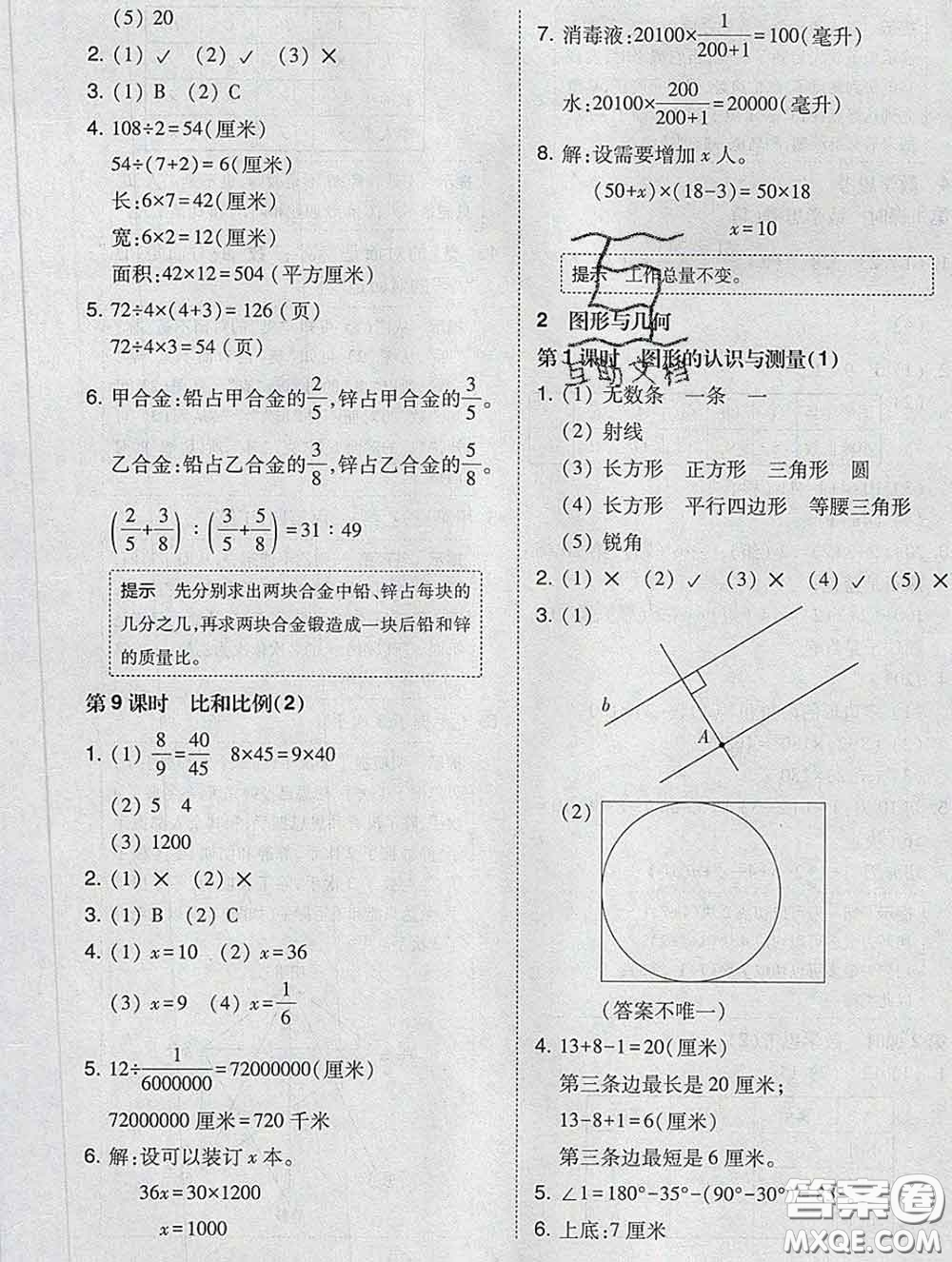 2020春北大綠卡課時(shí)同步訓(xùn)練六年級(jí)數(shù)學(xué)下冊(cè)人教版參考答案