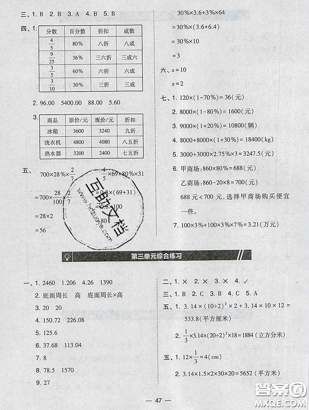 2020春北大綠卡課時(shí)同步訓(xùn)練六年級(jí)數(shù)學(xué)下冊(cè)人教版參考答案