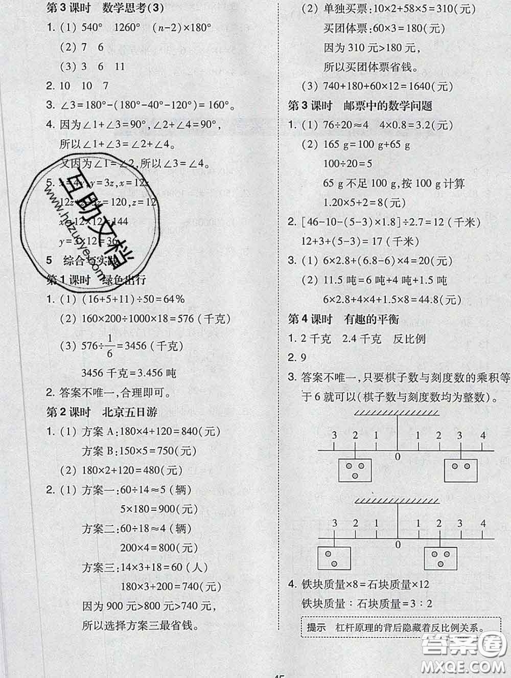 2020春北大綠卡課時(shí)同步訓(xùn)練六年級(jí)數(shù)學(xué)下冊(cè)人教版參考答案