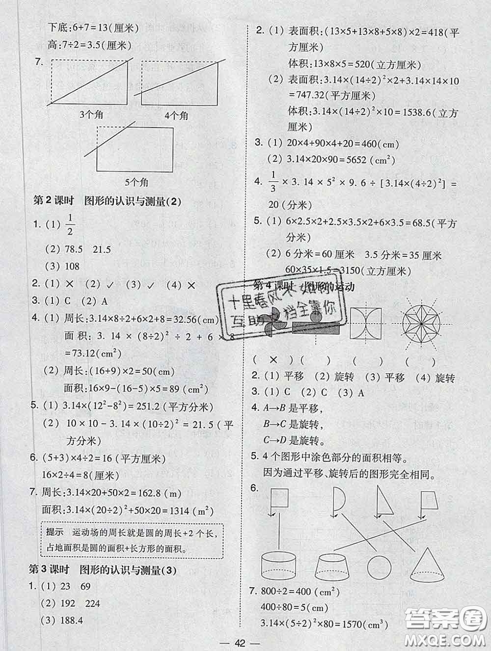 2020春北大綠卡課時(shí)同步訓(xùn)練六年級(jí)數(shù)學(xué)下冊(cè)人教版參考答案