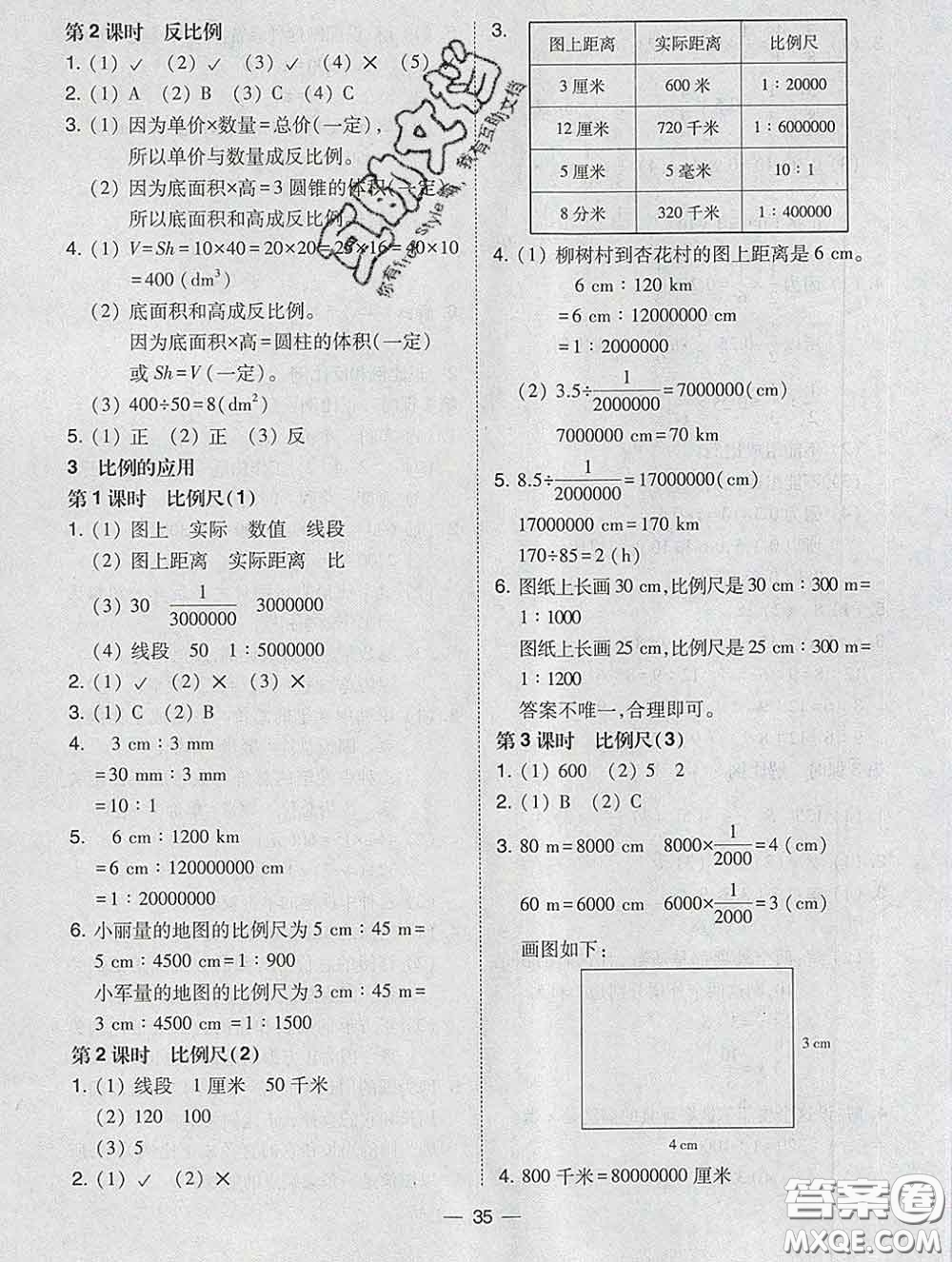 2020春北大綠卡課時(shí)同步訓(xùn)練六年級(jí)數(shù)學(xué)下冊(cè)人教版參考答案