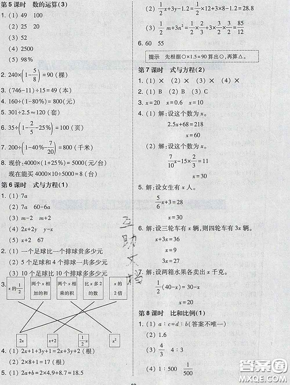 2020春北大綠卡課時(shí)同步訓(xùn)練六年級(jí)數(shù)學(xué)下冊(cè)人教版參考答案