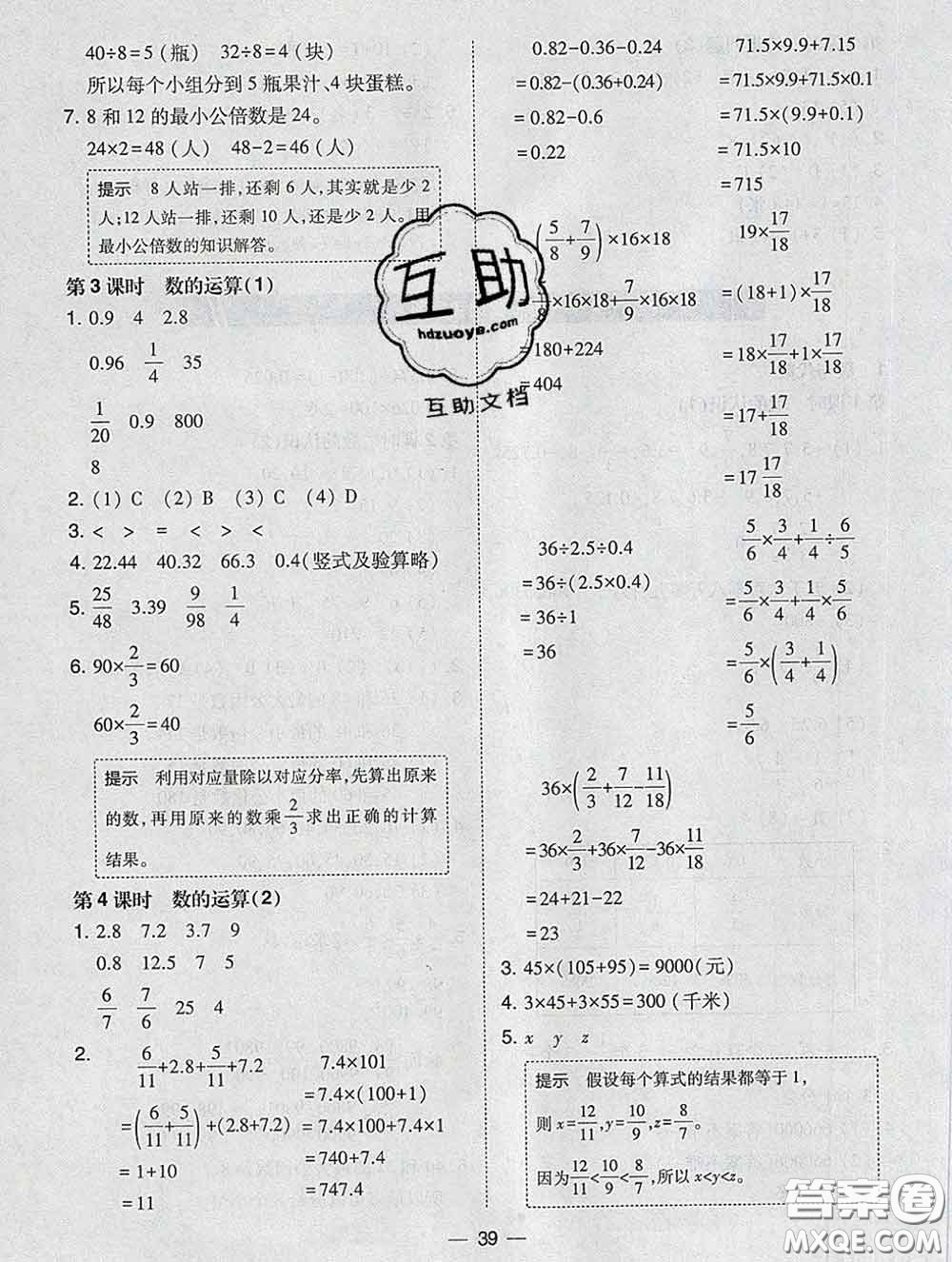 2020春北大綠卡課時(shí)同步訓(xùn)練六年級(jí)數(shù)學(xué)下冊(cè)人教版參考答案