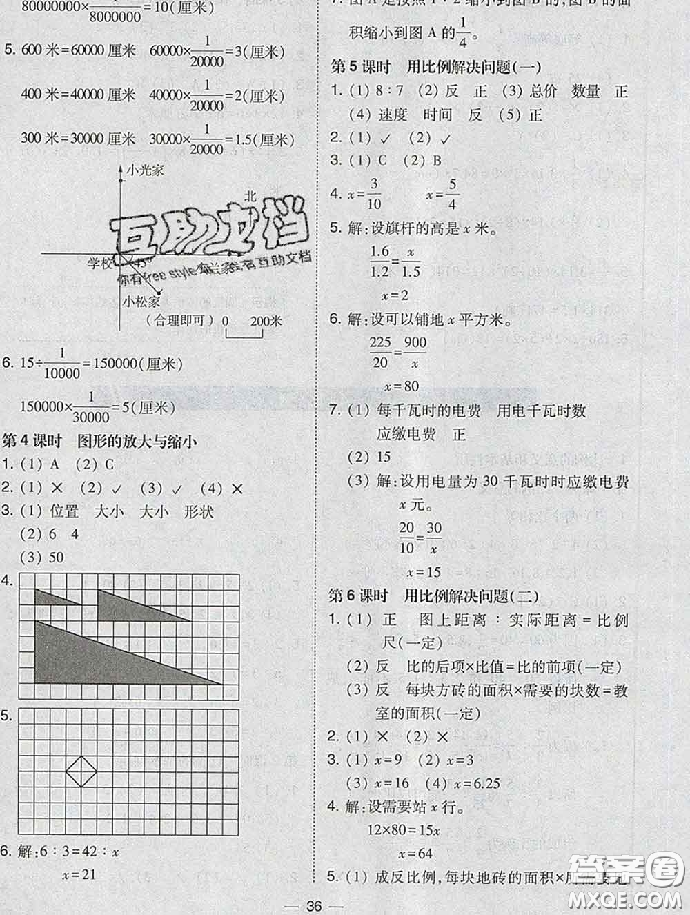 2020春北大綠卡課時(shí)同步訓(xùn)練六年級(jí)數(shù)學(xué)下冊(cè)人教版參考答案