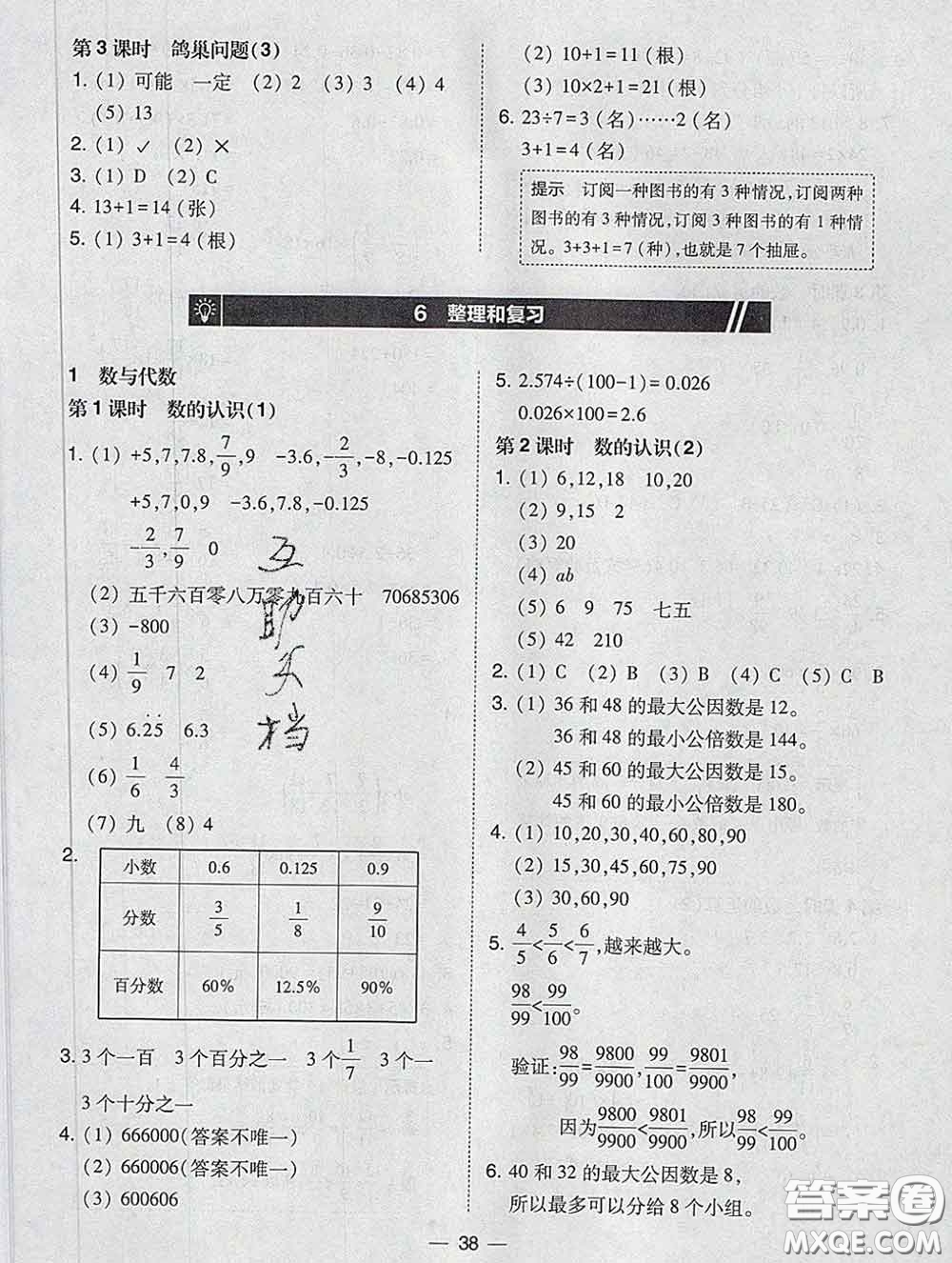 2020春北大綠卡課時(shí)同步訓(xùn)練六年級(jí)數(shù)學(xué)下冊(cè)人教版參考答案