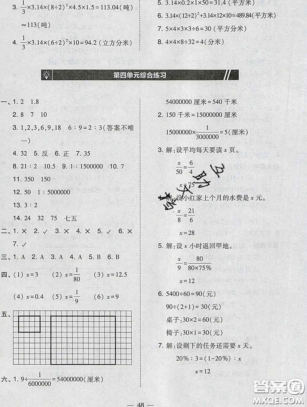 2020春北大綠卡課時(shí)同步訓(xùn)練六年級(jí)數(shù)學(xué)下冊(cè)人教版參考答案