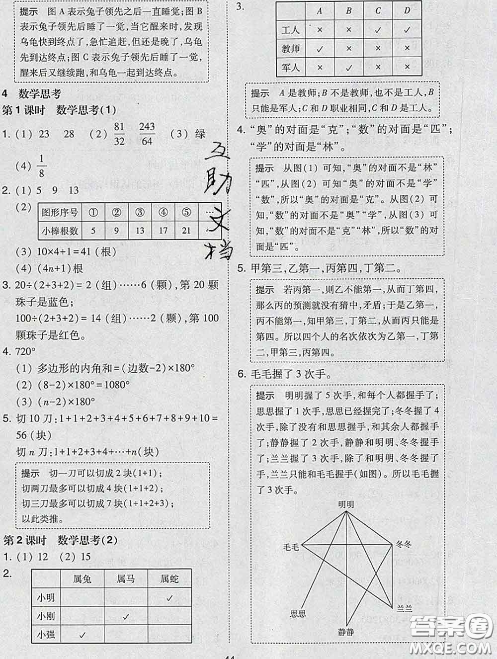 2020春北大綠卡課時(shí)同步訓(xùn)練六年級(jí)數(shù)學(xué)下冊(cè)人教版參考答案