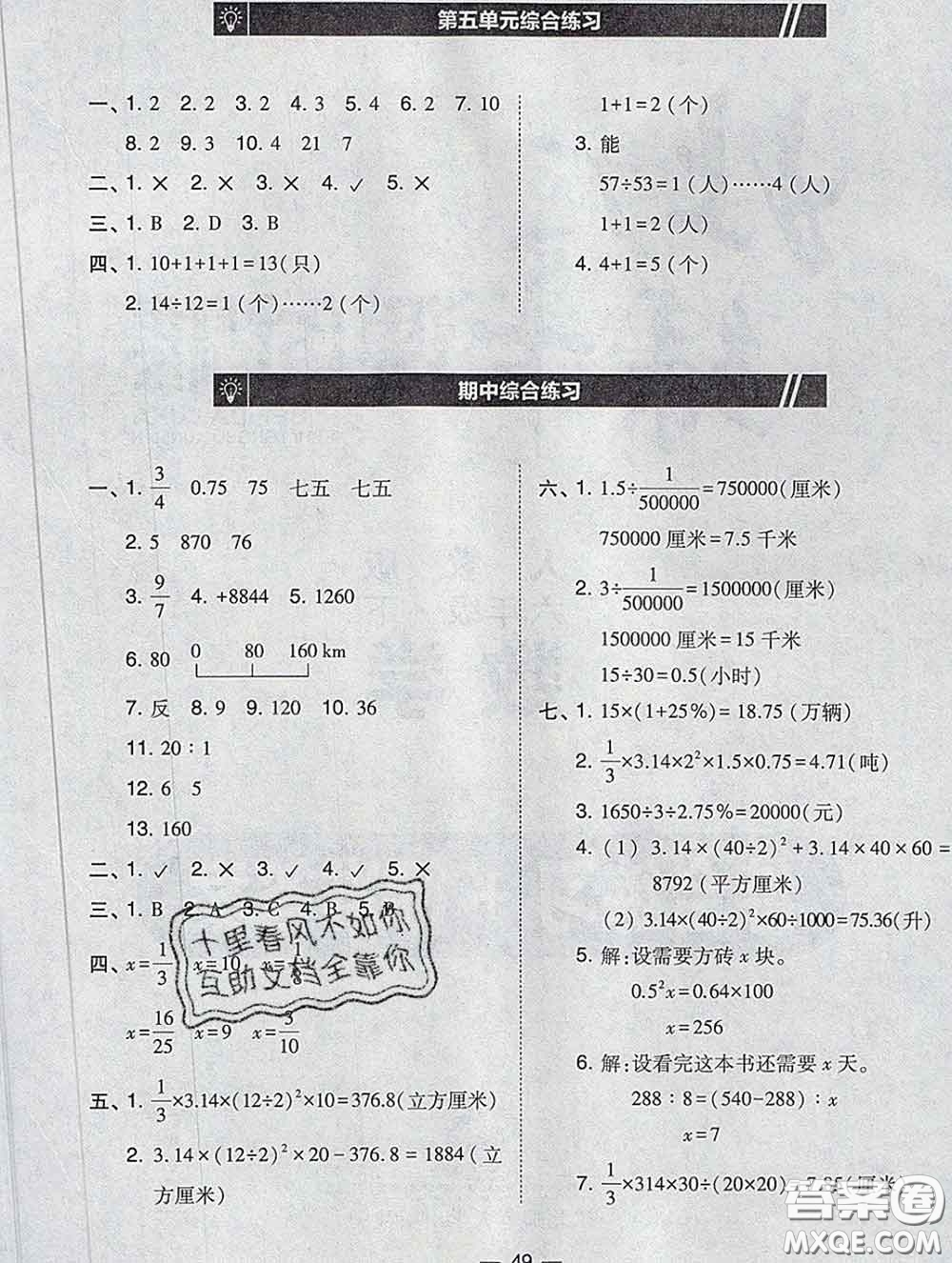 2020春北大綠卡課時(shí)同步訓(xùn)練六年級(jí)數(shù)學(xué)下冊(cè)人教版參考答案