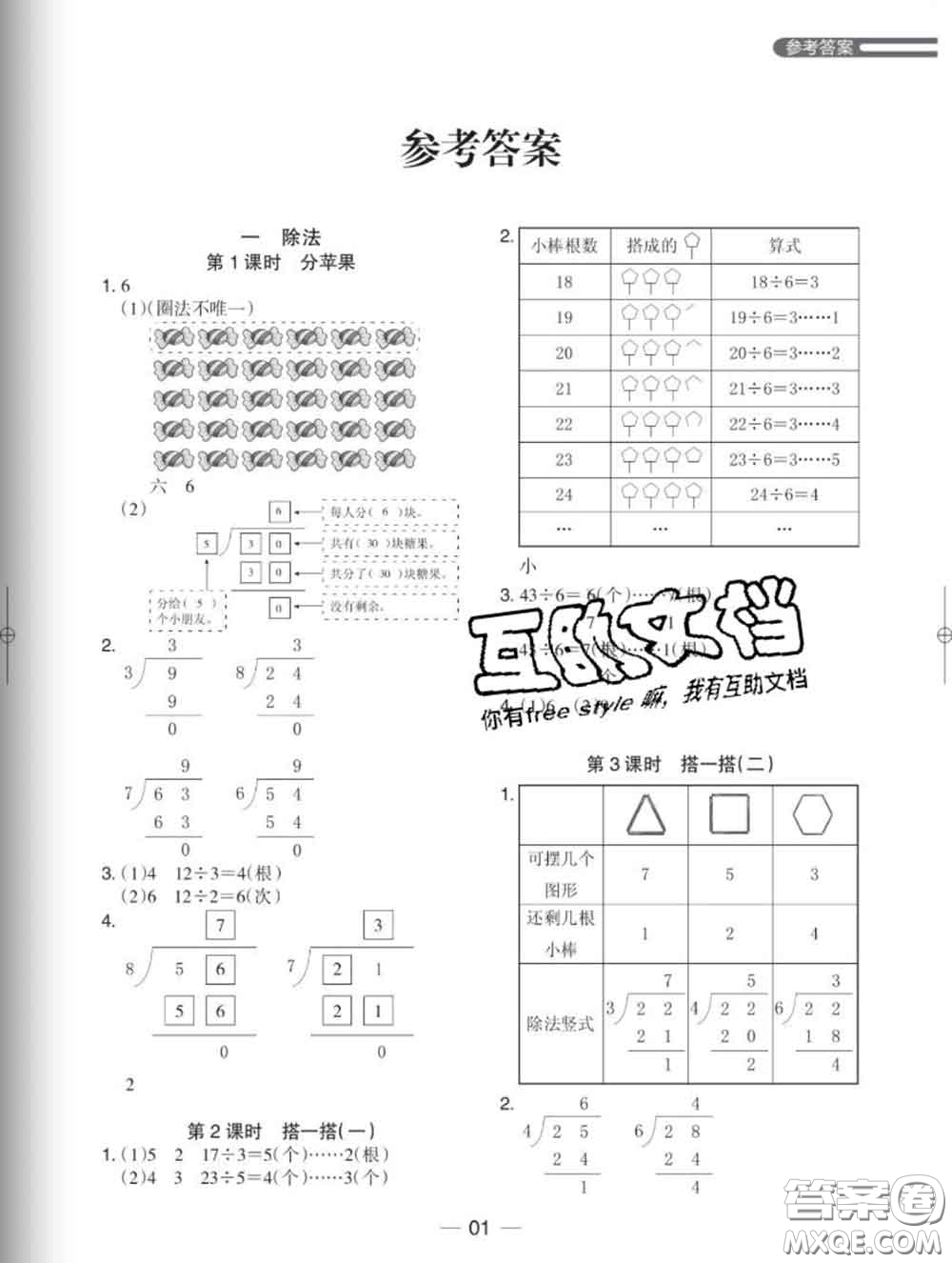 2020新版木頭馬分層課課練小學(xué)數(shù)學(xué)二年級(jí)下冊(cè)北師版答案