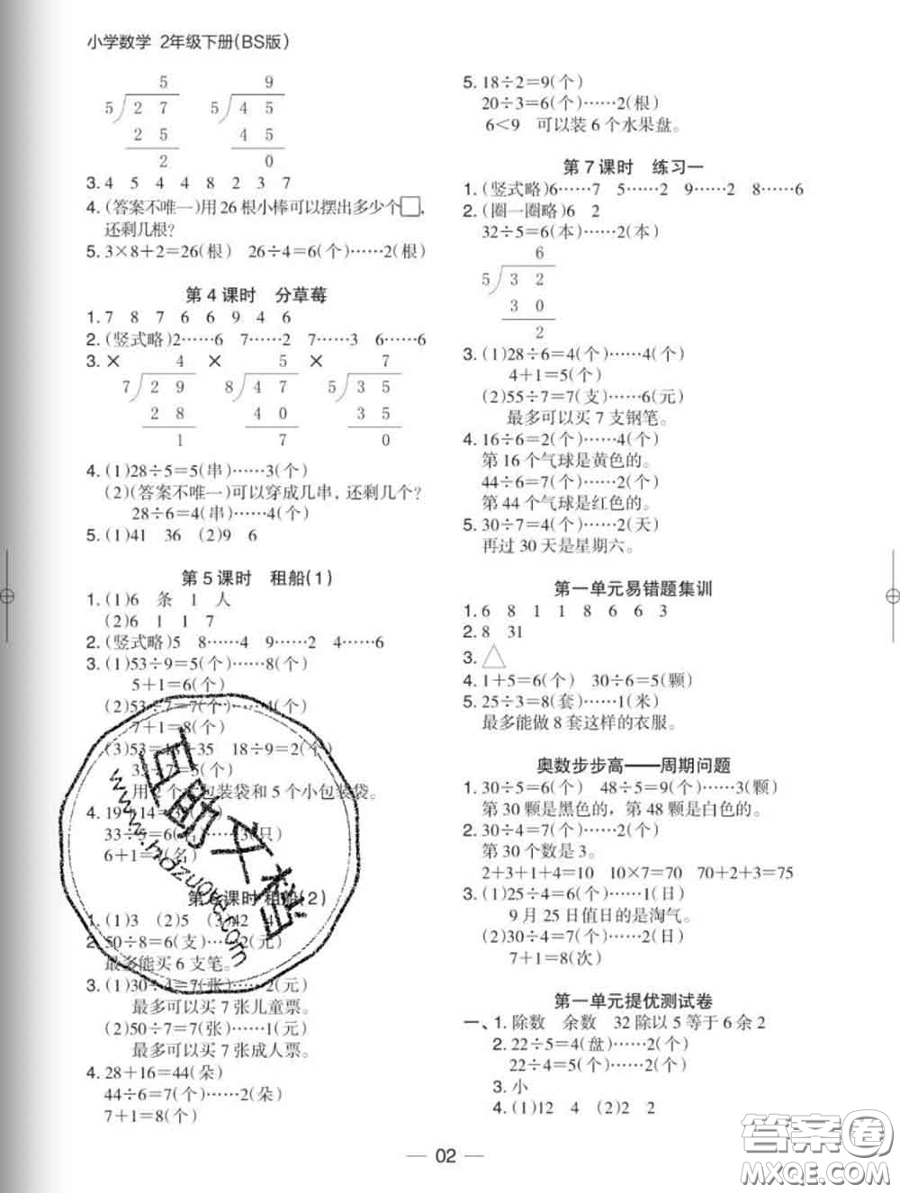 2020新版木頭馬分層課課練小學(xué)數(shù)學(xué)二年級(jí)下冊(cè)北師版答案