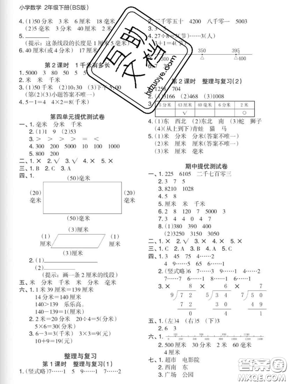 2020新版木頭馬分層課課練小學(xué)數(shù)學(xué)二年級(jí)下冊(cè)北師版答案