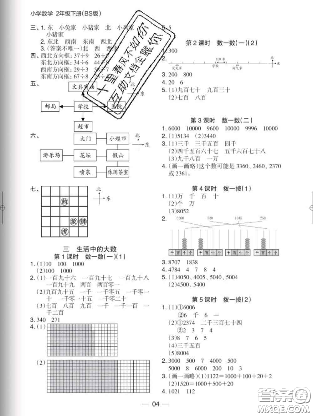 2020新版木頭馬分層課課練小學(xué)數(shù)學(xué)二年級(jí)下冊(cè)北師版答案