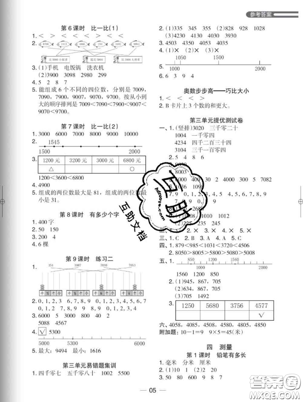 2020新版木頭馬分層課課練小學(xué)數(shù)學(xué)二年級(jí)下冊(cè)北師版答案