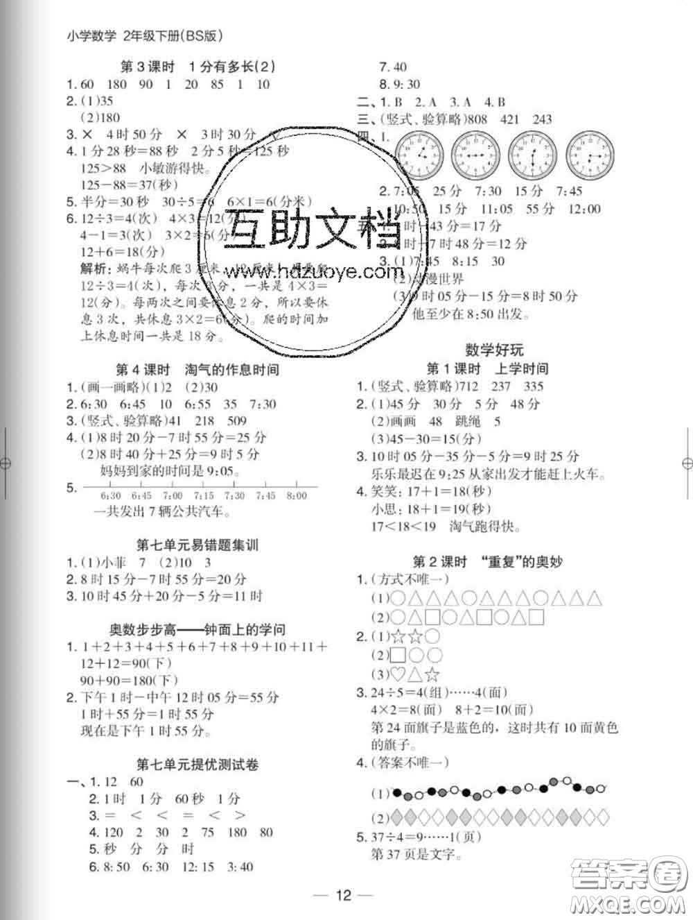 2020新版木頭馬分層課課練小學(xué)數(shù)學(xué)二年級(jí)下冊(cè)北師版答案