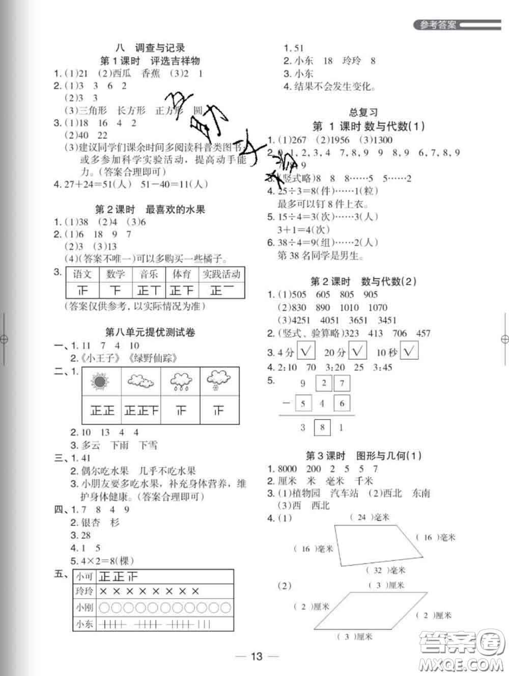 2020新版木頭馬分層課課練小學(xué)數(shù)學(xué)二年級(jí)下冊(cè)北師版答案