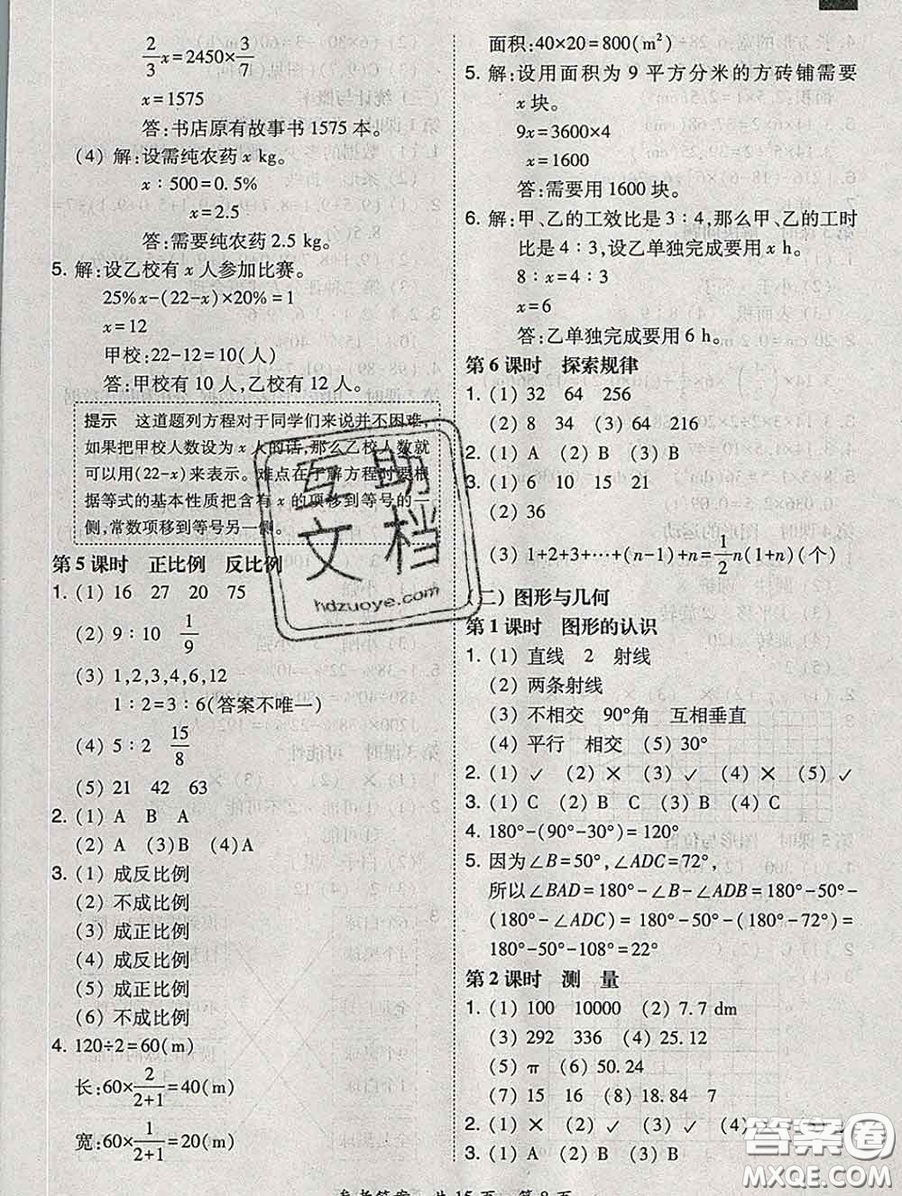 2020春北大綠卡課時(shí)同步訓(xùn)練六年級(jí)數(shù)學(xué)下冊(cè)冀教版參考答案