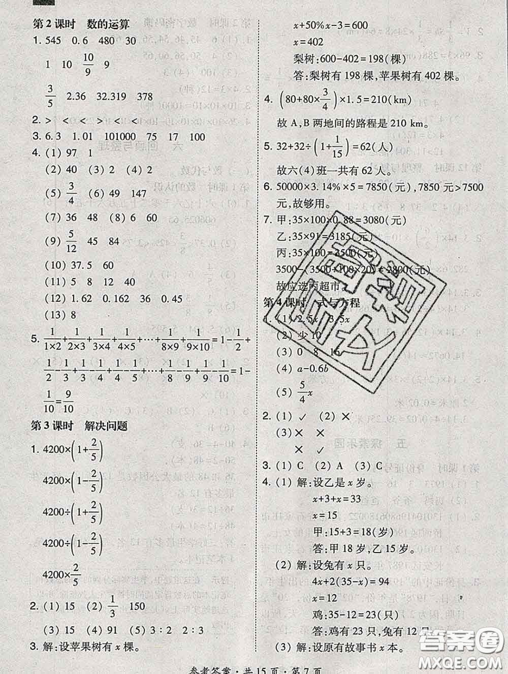 2020春北大綠卡課時(shí)同步訓(xùn)練六年級(jí)數(shù)學(xué)下冊(cè)冀教版參考答案