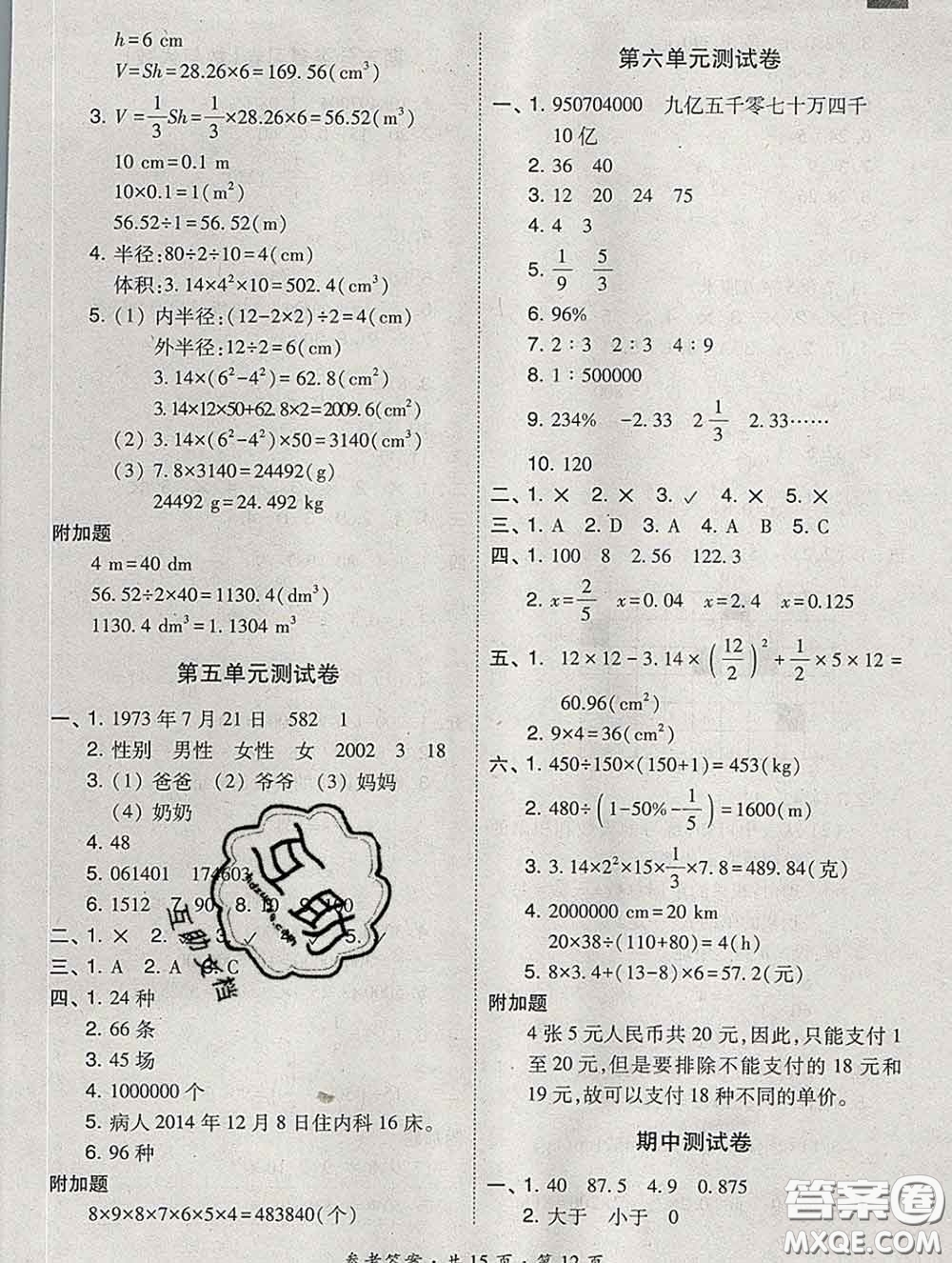 2020春北大綠卡課時(shí)同步訓(xùn)練六年級(jí)數(shù)學(xué)下冊(cè)冀教版參考答案