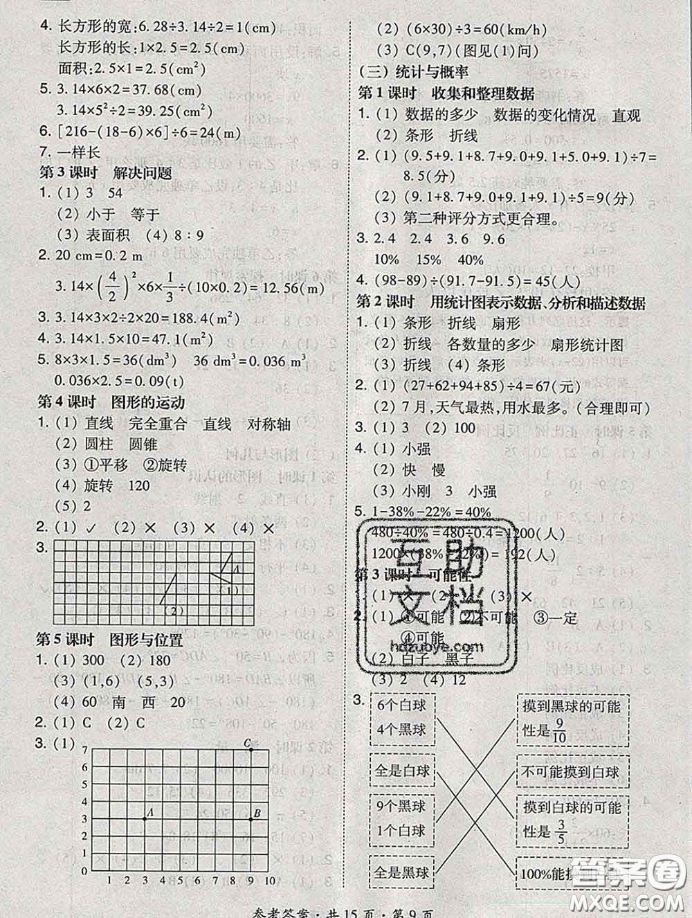 2020春北大綠卡課時(shí)同步訓(xùn)練六年級(jí)數(shù)學(xué)下冊(cè)冀教版參考答案