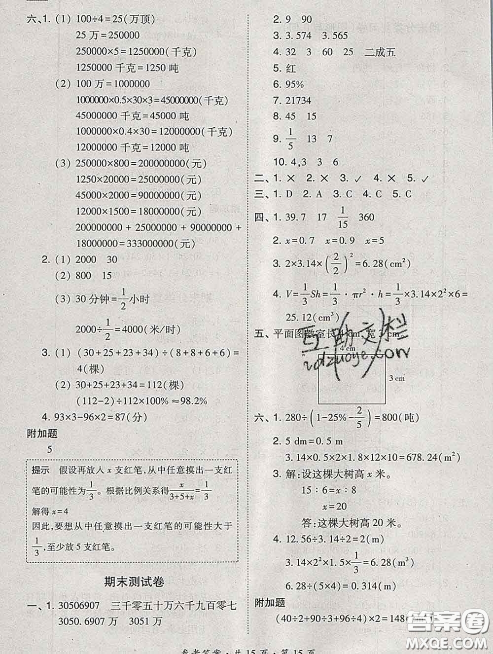 2020春北大綠卡課時(shí)同步訓(xùn)練六年級(jí)數(shù)學(xué)下冊(cè)冀教版參考答案