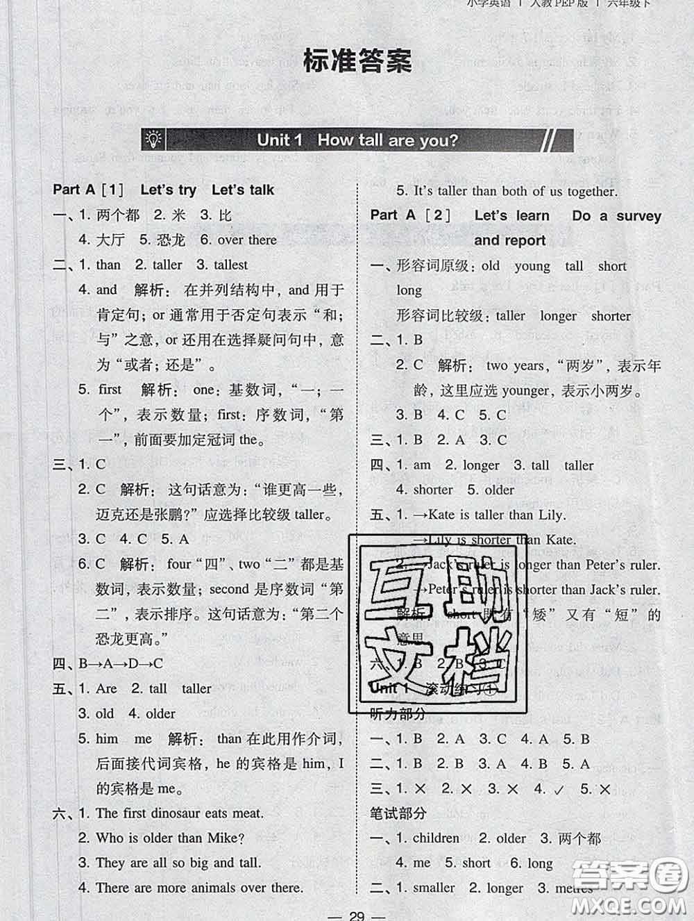 2020春北大綠卡課時同步訓練六年級英語下冊人教版參考答案