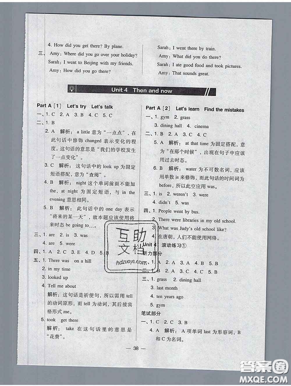 2020春北大綠卡課時同步訓練六年級英語下冊人教版參考答案